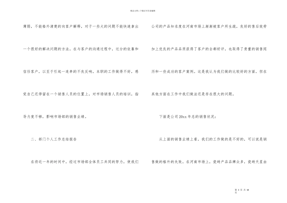 瓷砖销售人员的工作总结_第3页