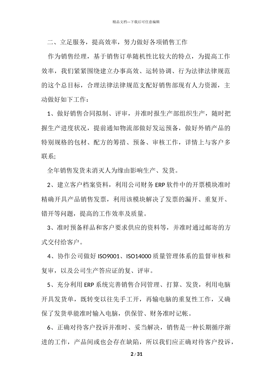 瓷砖销售工作总结_第2页