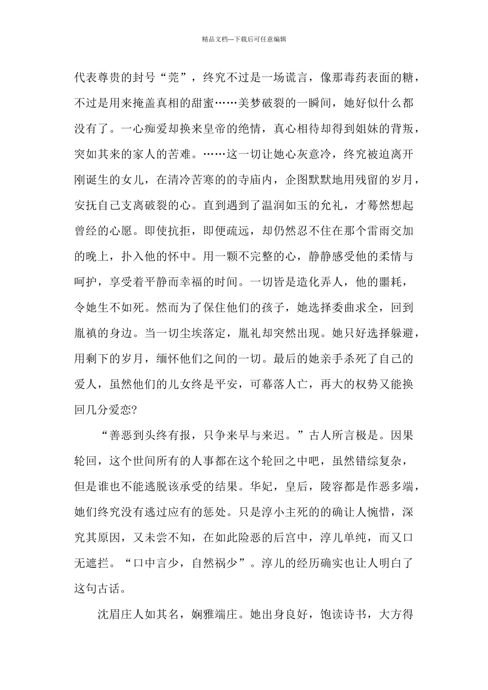 甄嬛传观后感简短5篇_第2页