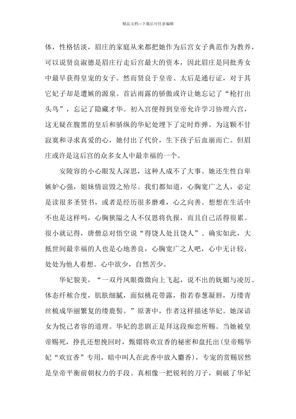 甄嬛传观后感简短5篇_第3页