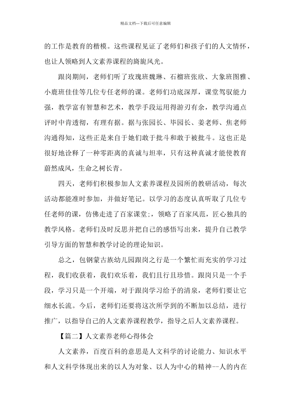 甄选人文素养教师心得体会锦集范文三篇_第2页