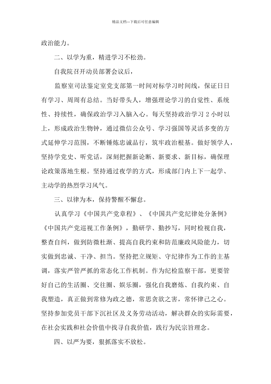 甄选教育整顿第二批心得体会_第2页