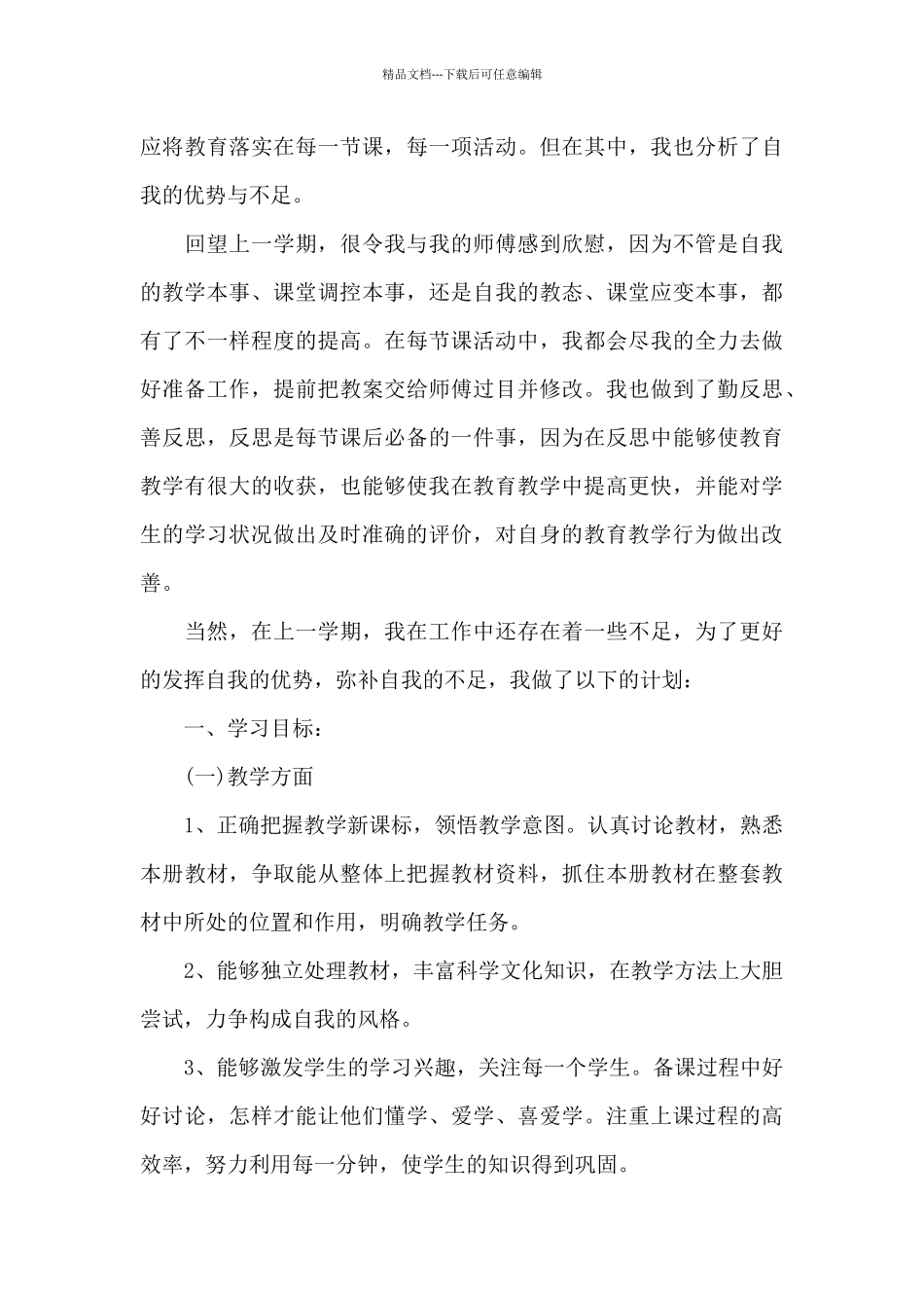 甄选最新教师师徒结对计划范文5篇_第3页