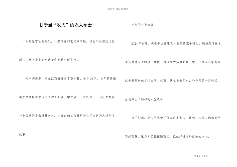 甘于当“农民”的农大硕士_第1页