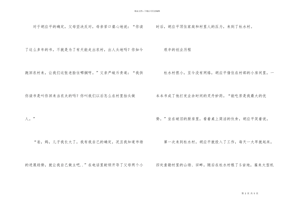 甘于当“农民”的农大硕士_第2页