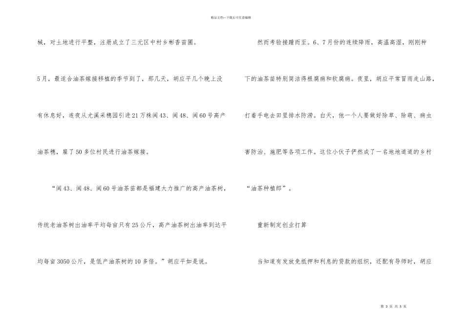 甘于当“农民”的农大硕士_第3页