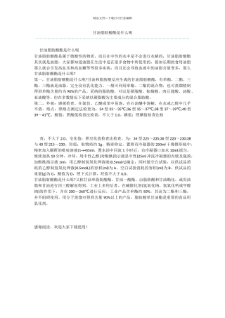 甘油脂肪酸酯是什么呢