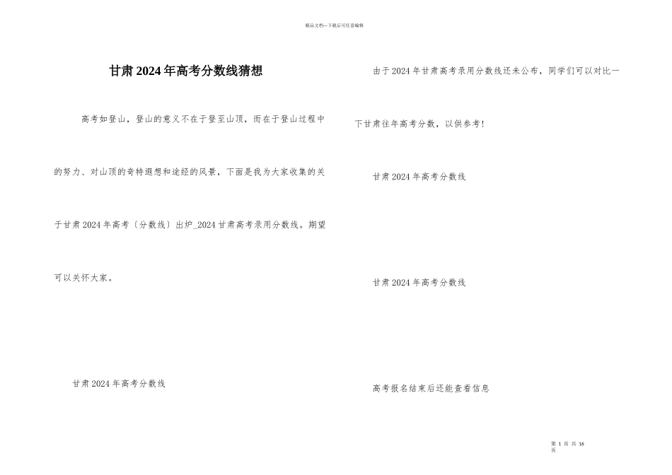 甘肃2024年高考分数线预测_第1页