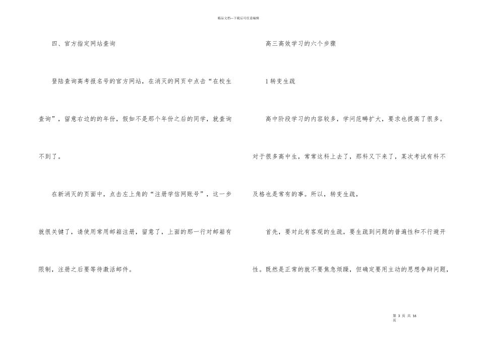 甘肃2024年高考分数线预测_第3页