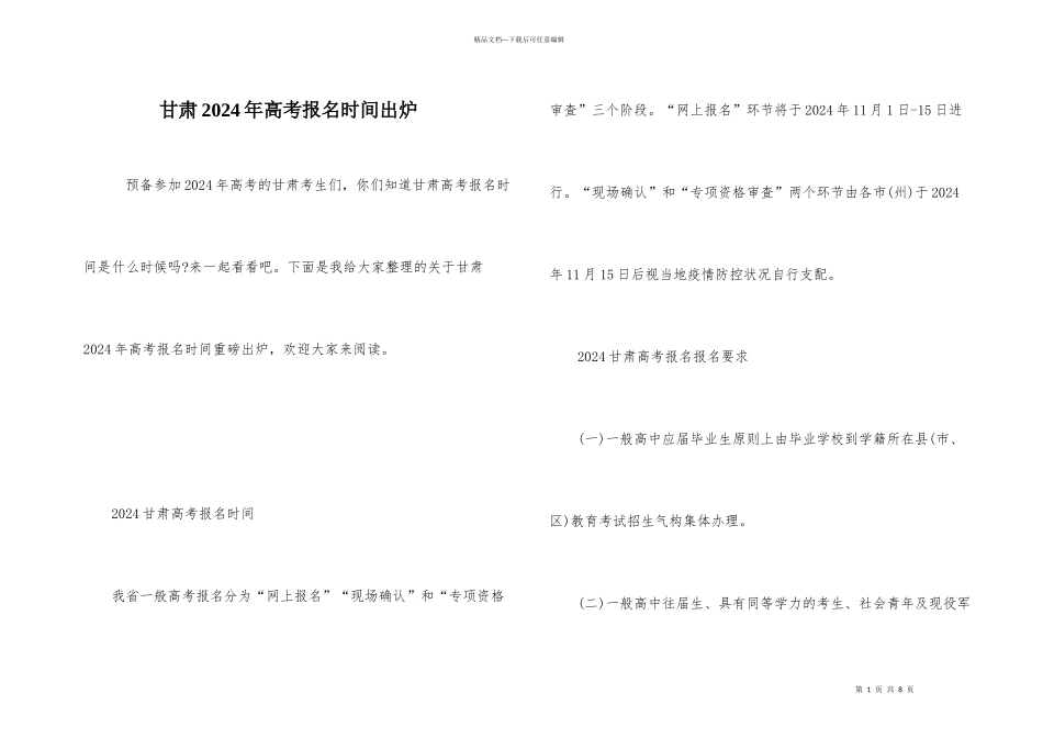 甘肃2024年高考报名时间出炉_第1页