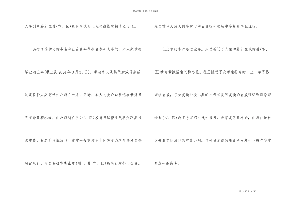 甘肃2024年高考报名时间出炉_第2页