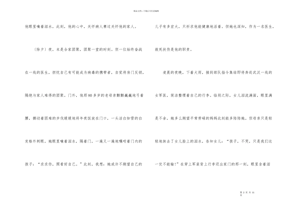 甘肃同上一堂战疫思政课心得体会5篇_第2页