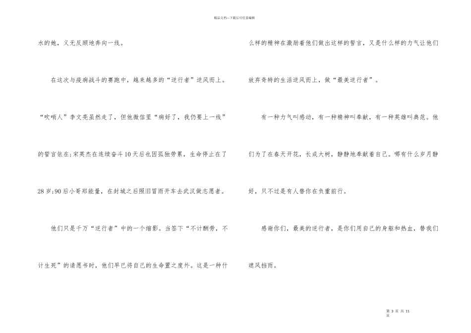 甘肃同上一堂战疫思政课心得体会5篇_第3页