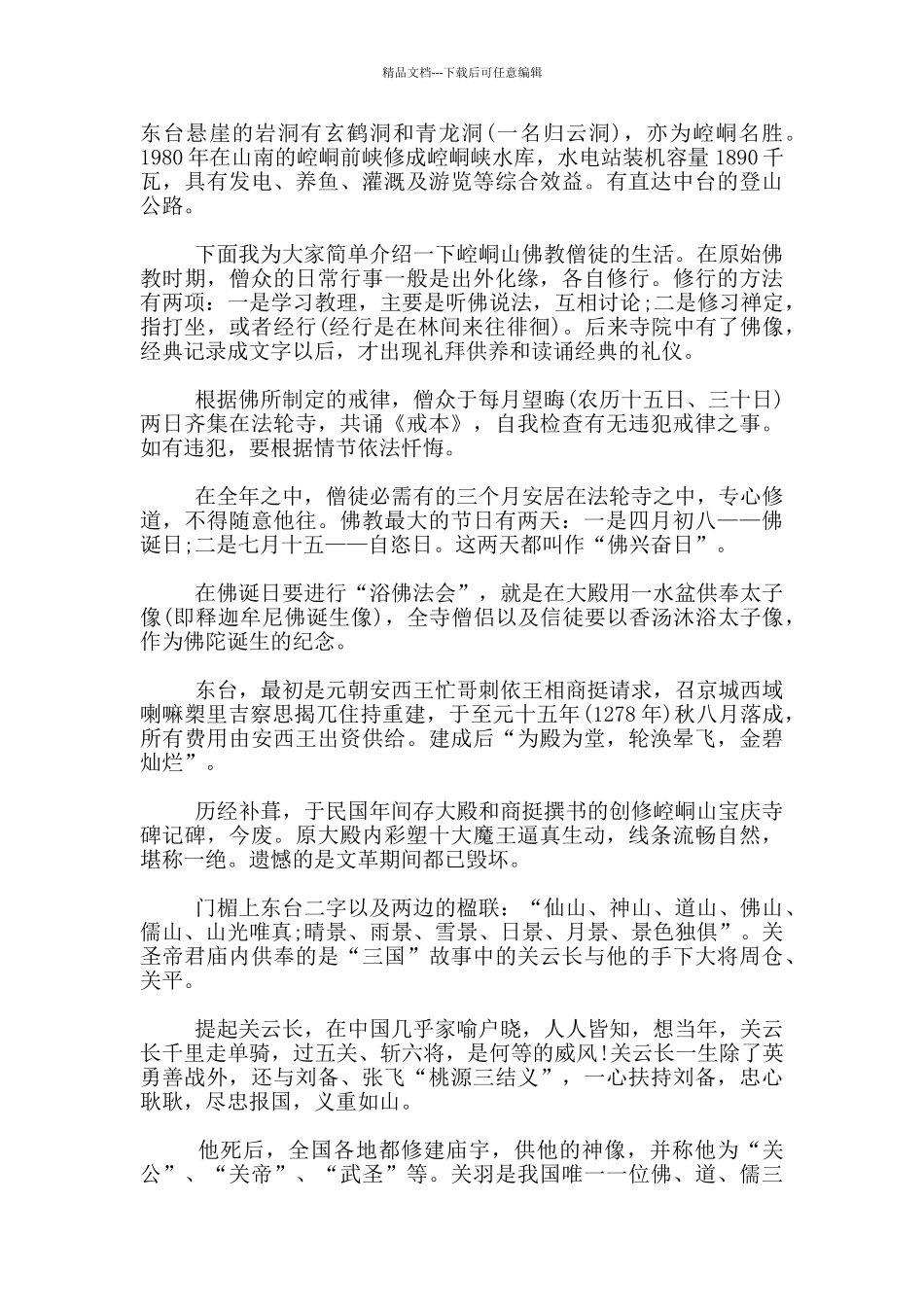 甘肃崆峒山导游词5篇_第2页