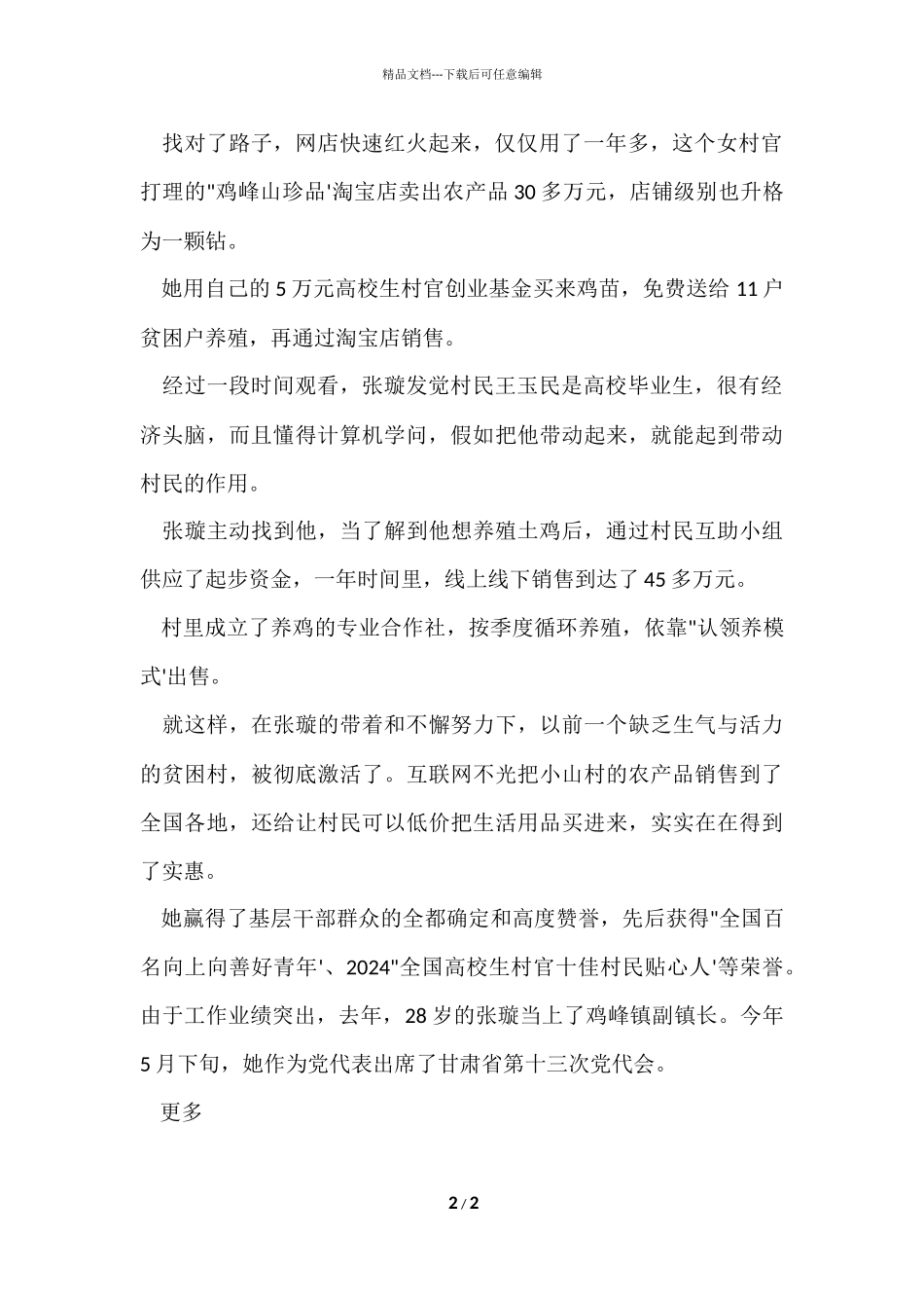 甘肃成县长沟村大学生村官带领村民电商创业_第2页