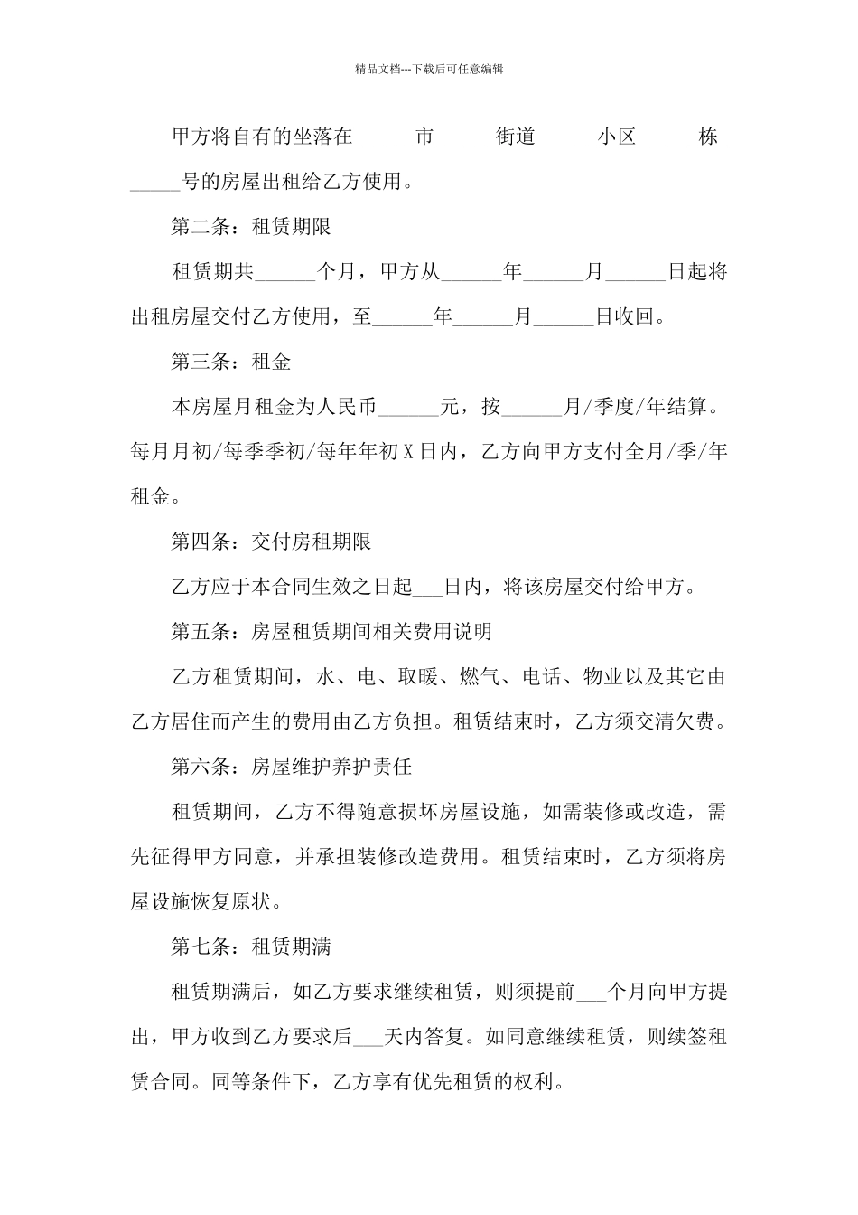 甘肃房屋租赁合同范本精选_第3页