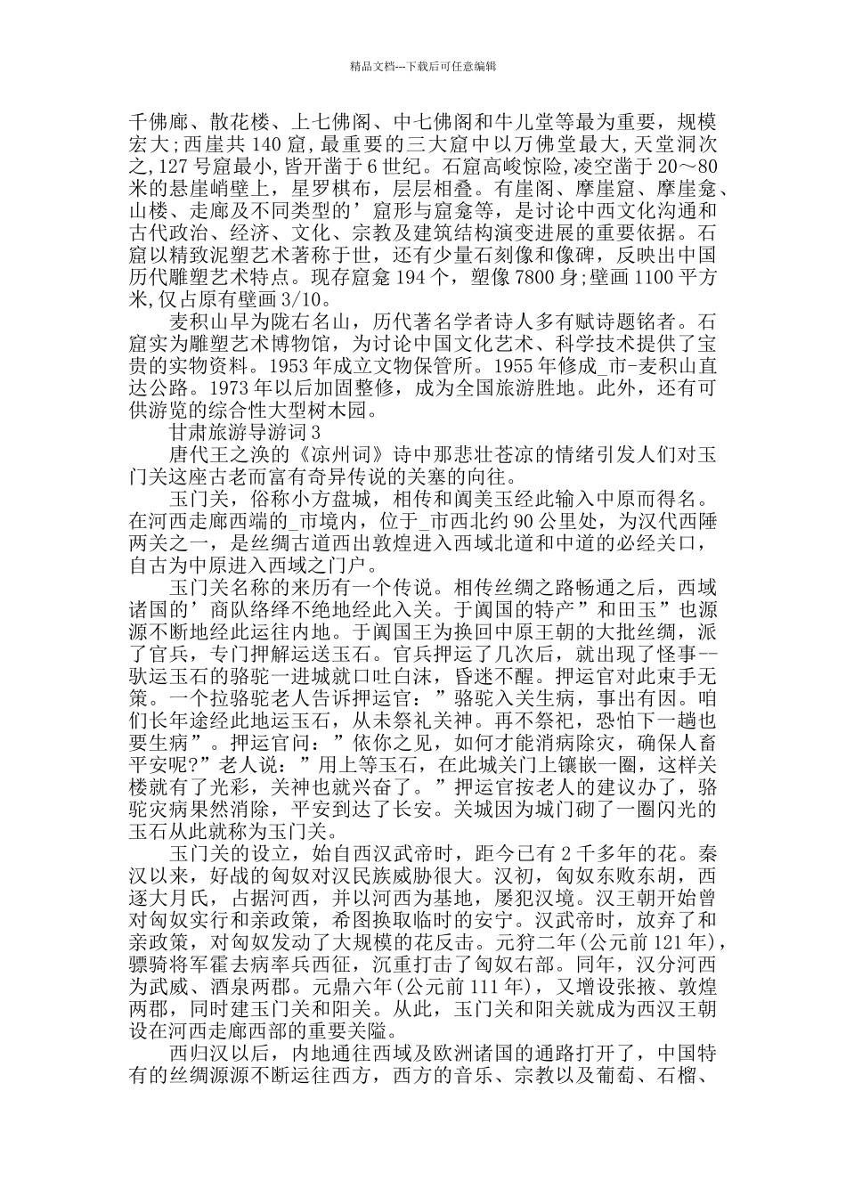 甘肃旅游导游词范文精选_第2页