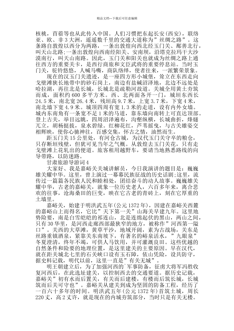 甘肃旅游导游词范文精选_第3页