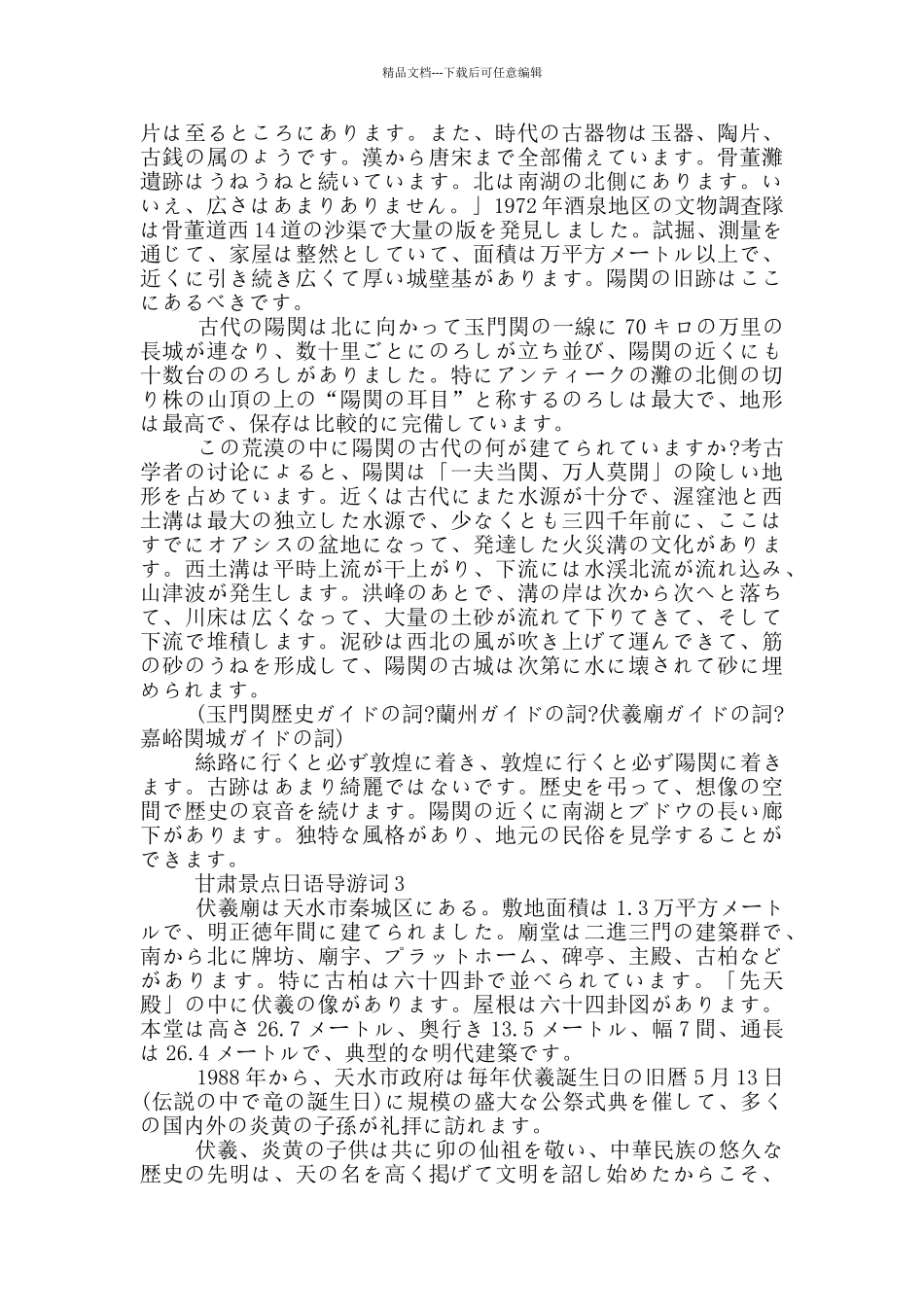 甘肃景点日语导游词_第2页