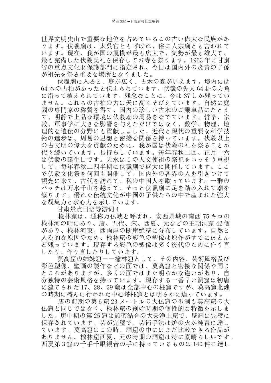 甘肃景点日语导游词_第3页