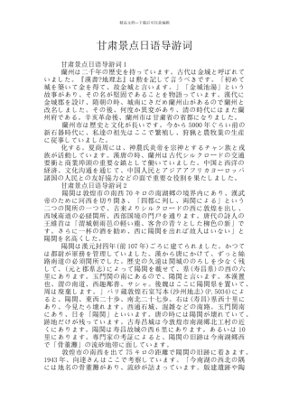 甘肃景点日语导游词