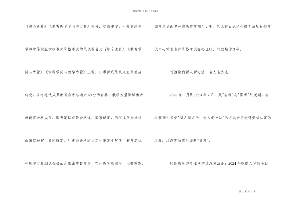 甘肃省2024年国考教师资格报名时间_第2页