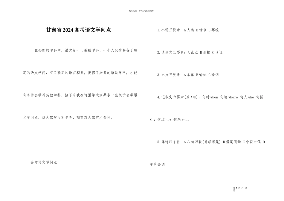 甘肃省2024高考语文知识点_第1页