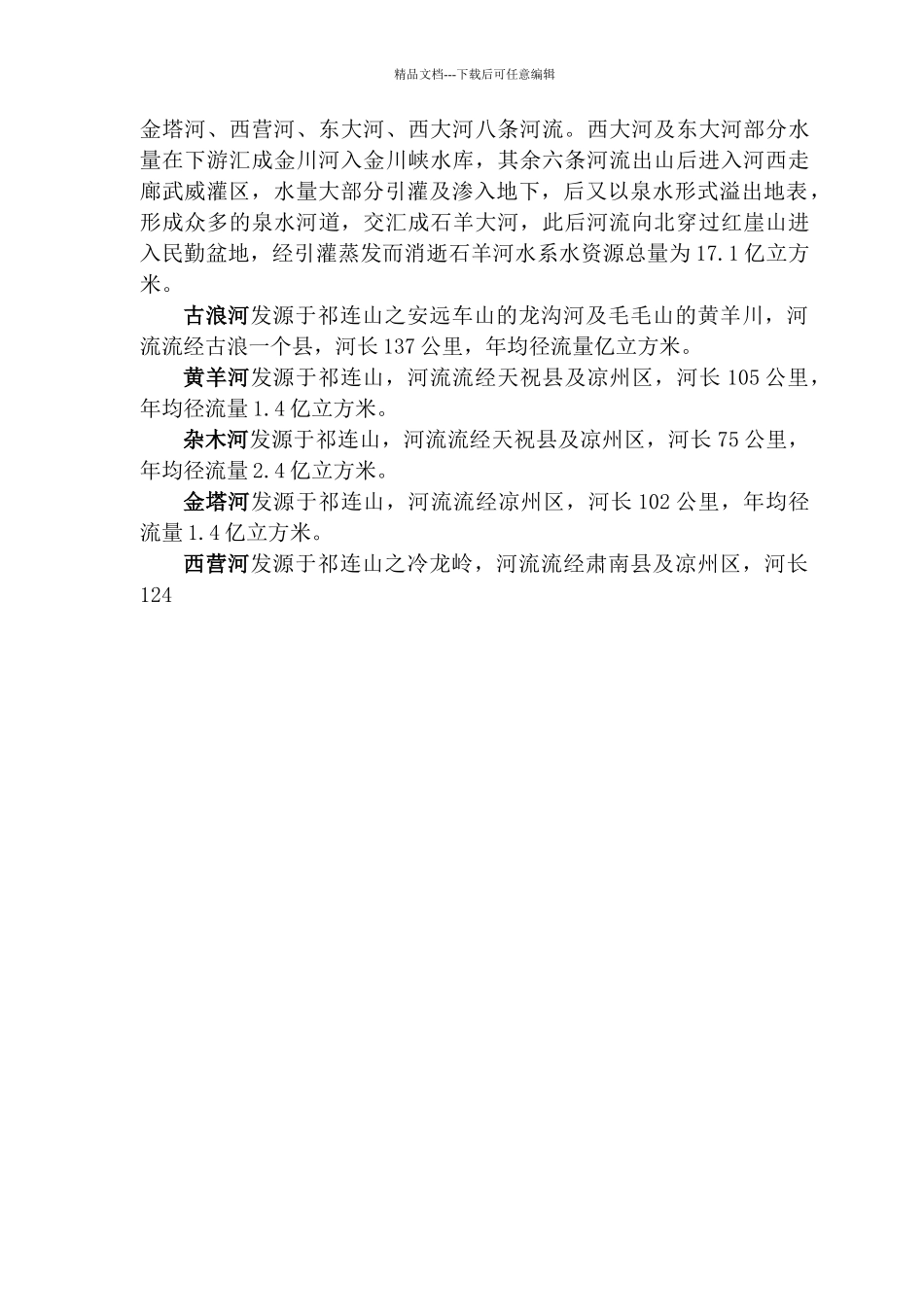 甘肃省主要河流概况_第3页