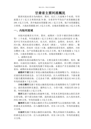 甘肃省主要河流概况