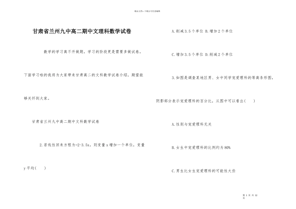 甘肃省兰州九中高二期中文理科数学试卷_第1页