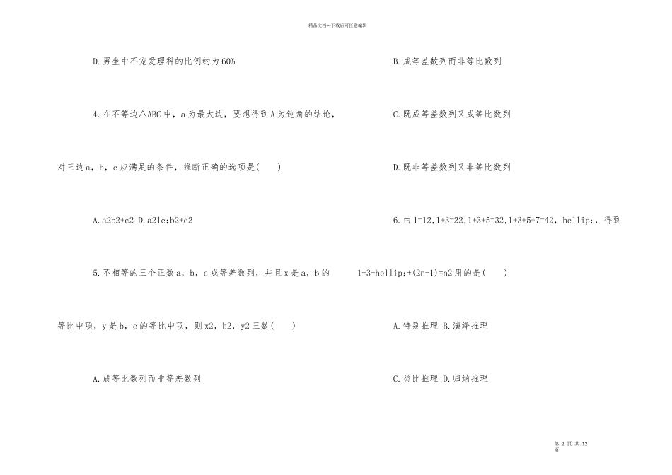 甘肃省兰州九中高二期中文理科数学试卷_第2页