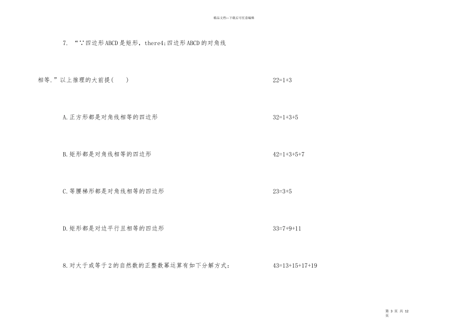 甘肃省兰州九中高二期中文理科数学试卷_第3页
