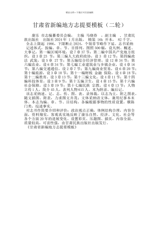 甘肃省新编地方志提要模板