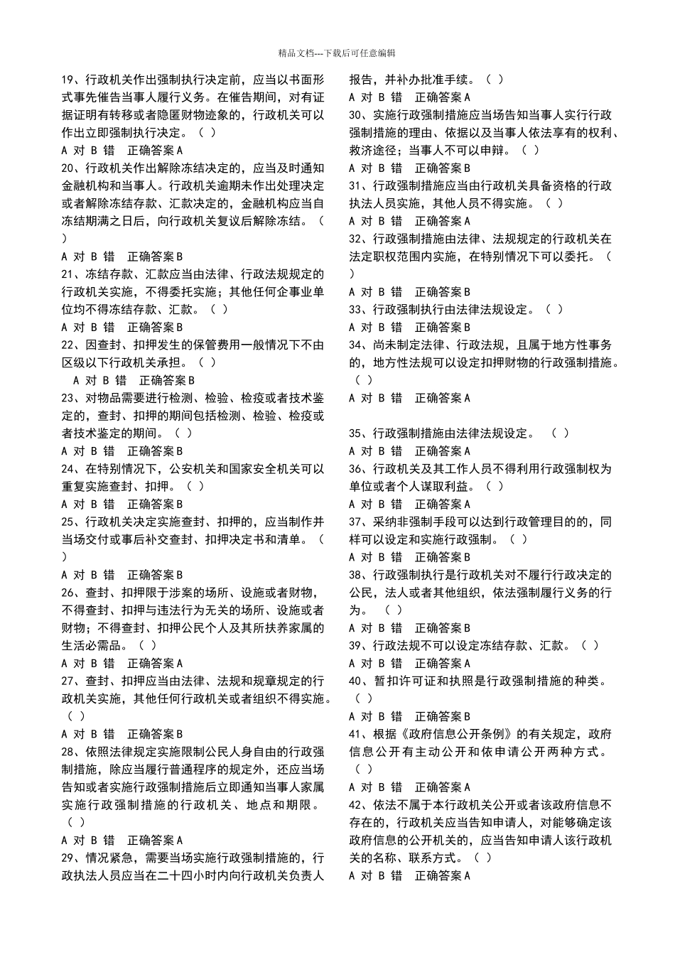 甘肃省行政执法人员综合法律知识考试题库_第3页