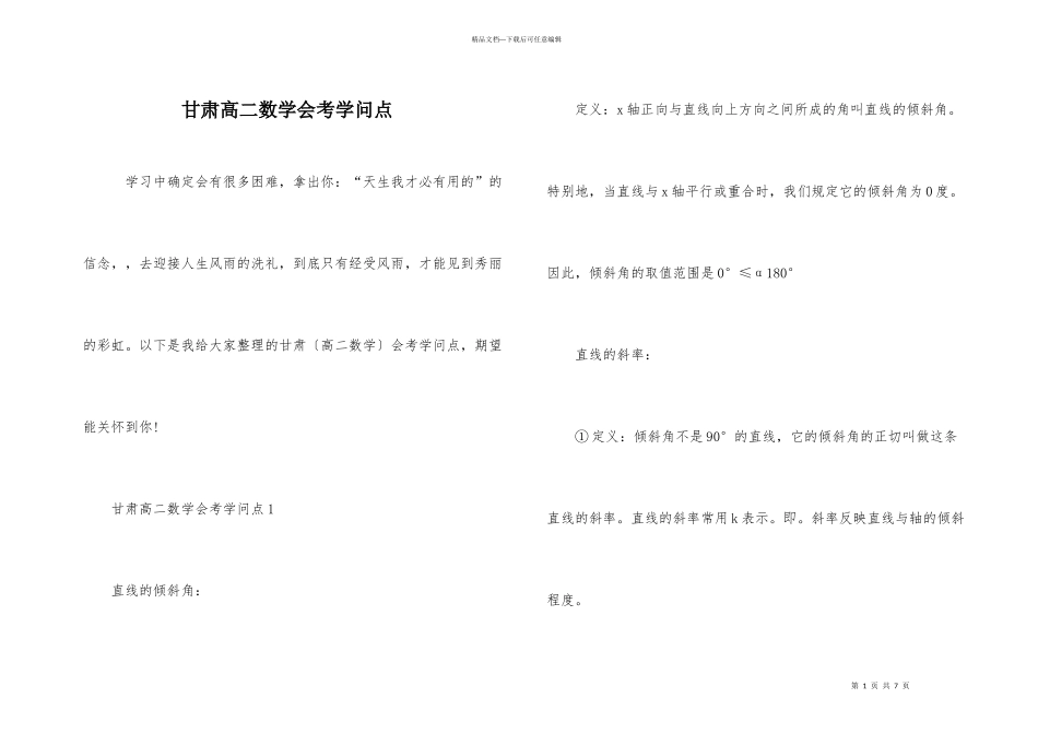 甘肃高二数学会考知识点_第1页