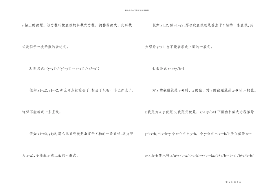甘肃高二数学会考知识点_第3页