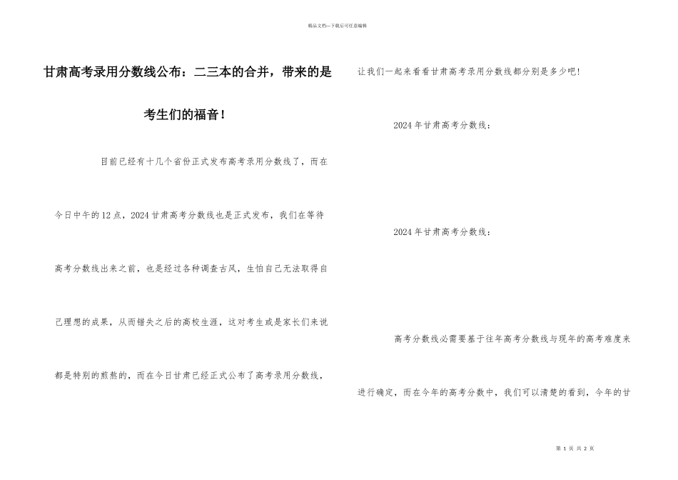 甘肃高考录取分数线公布：二三本的合并，带来的是考生们的福音！_第1页