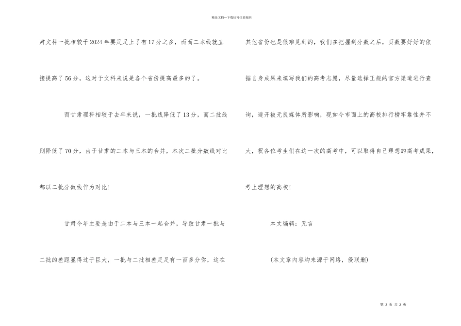 甘肃高考录取分数线公布：二三本的合并，带来的是考生们的福音！_第2页