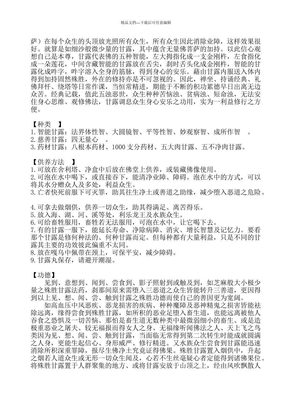 甘露丸的制作用法服食功德等_第2页