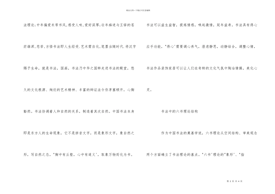 甘路书法家书法作品_第2页
