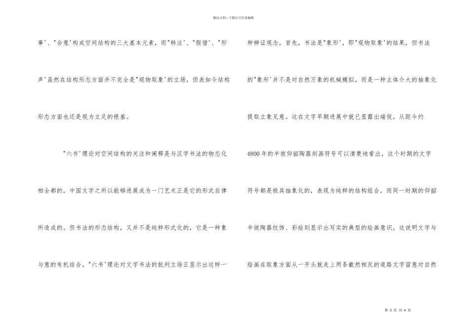 甘路书法家书法作品_第3页