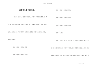 甘路书法家书法作品