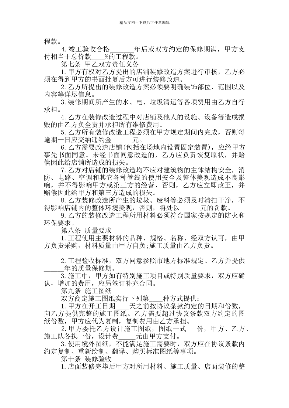 甜品店装修承包合同范本_第2页