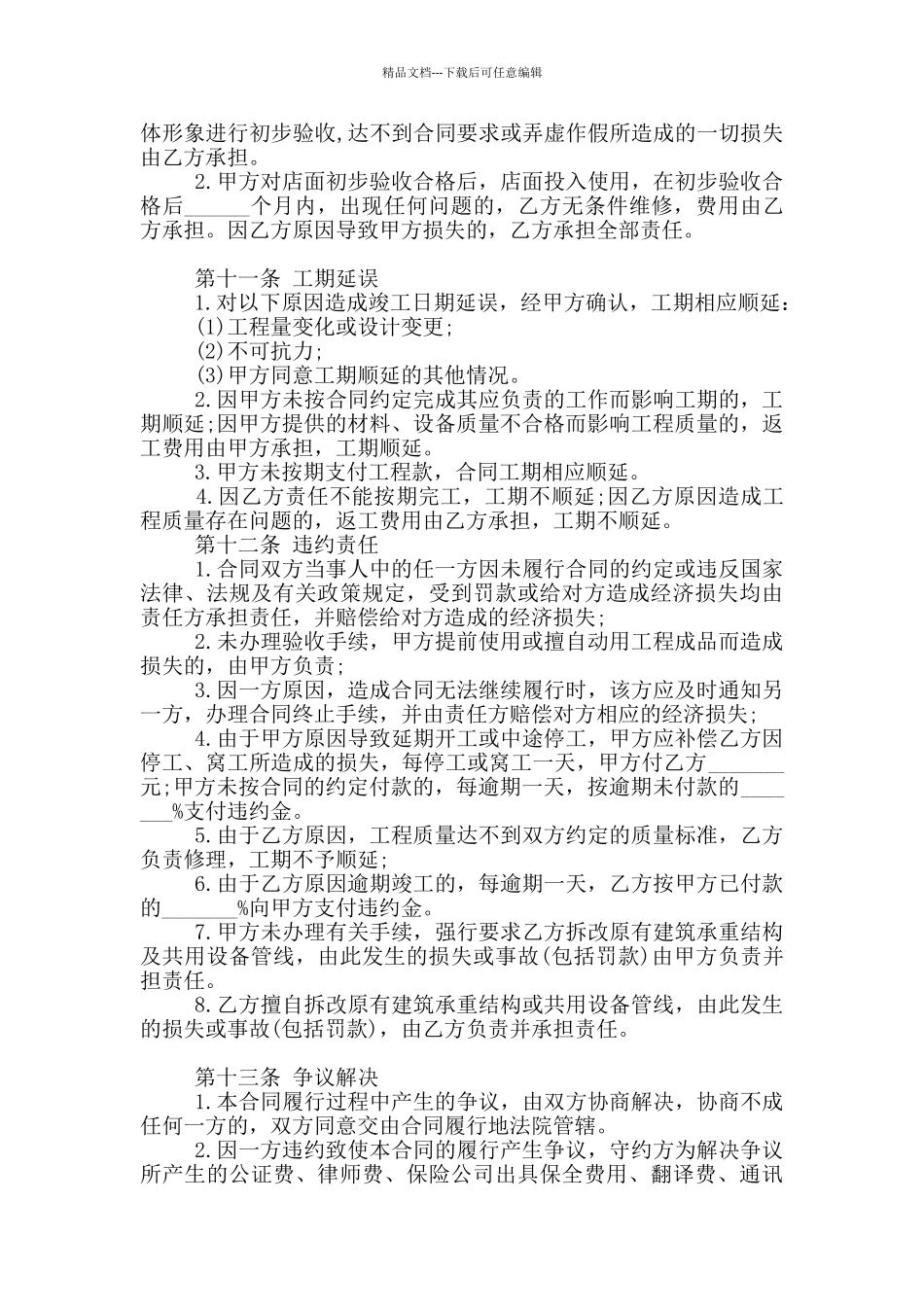 甜品店装修承包合同范本_第3页