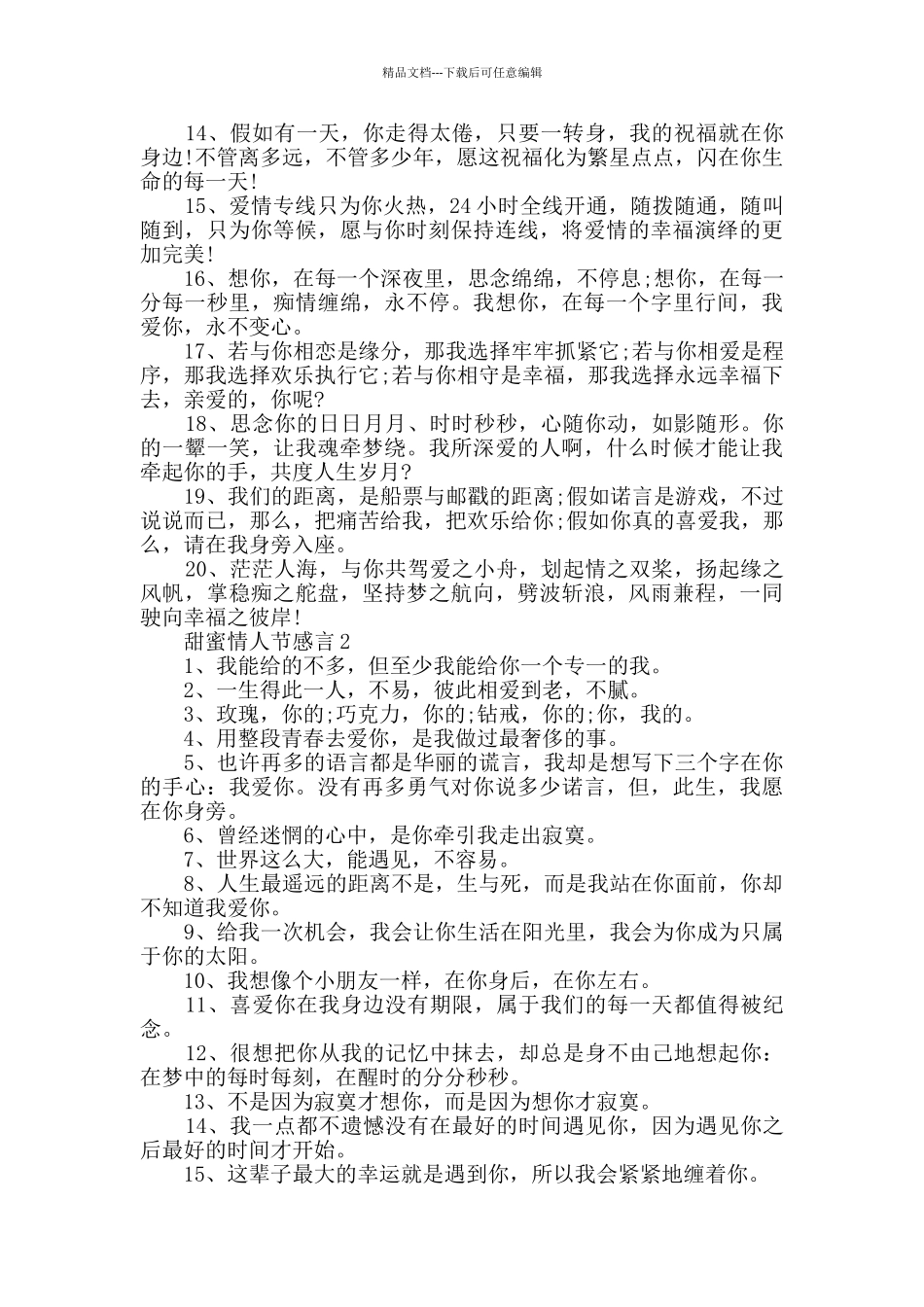 甜蜜情人节感言80句大全_第2页