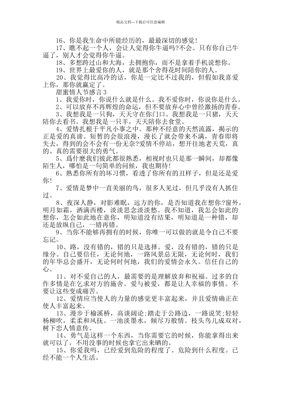 甜蜜情人节感言80句大全_第3页