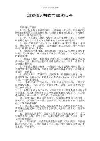 甜蜜情人节感言80句大全