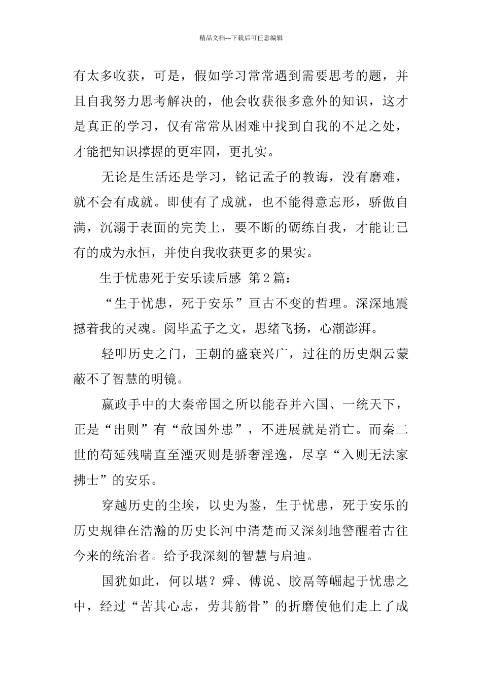 生于忧患死于安乐读后感_第2页