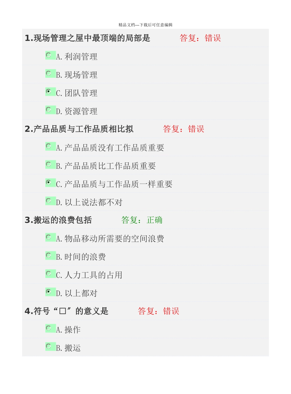 生产一线成本管理教程_第1页