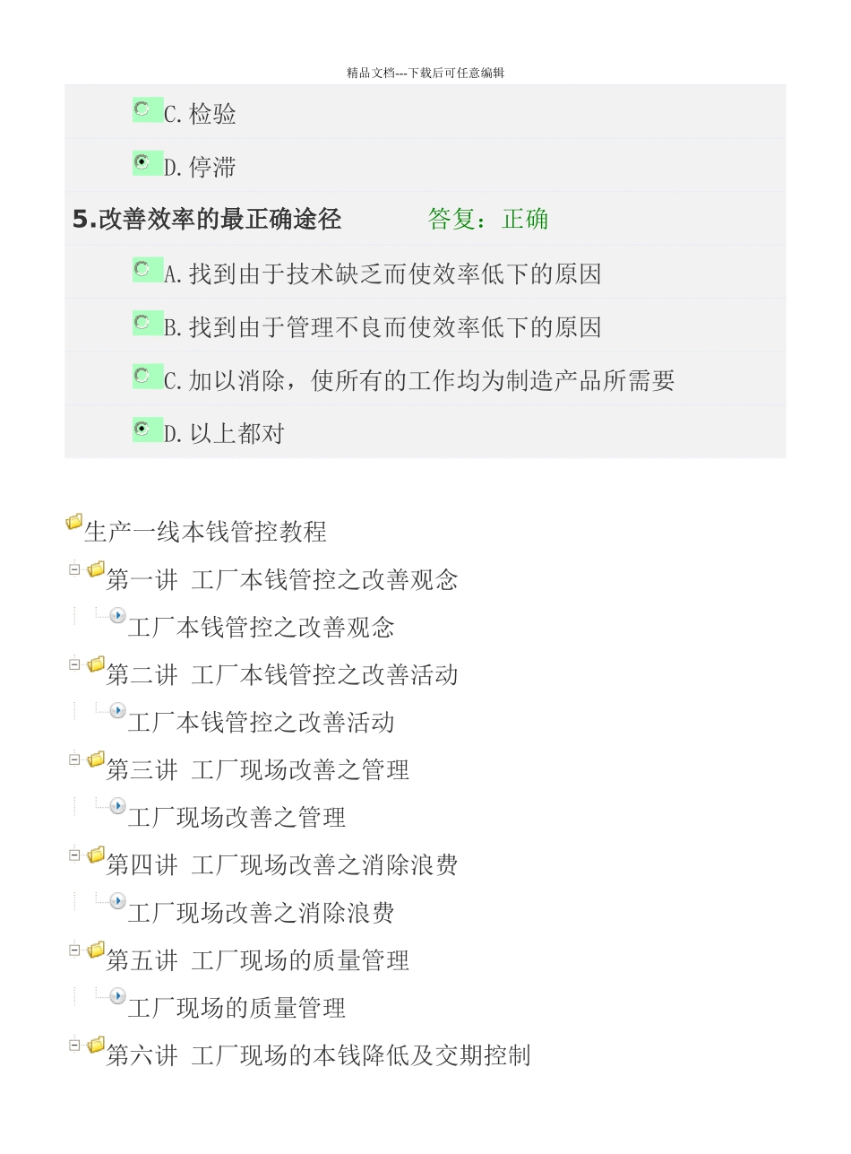 生产一线成本管理教程_第2页